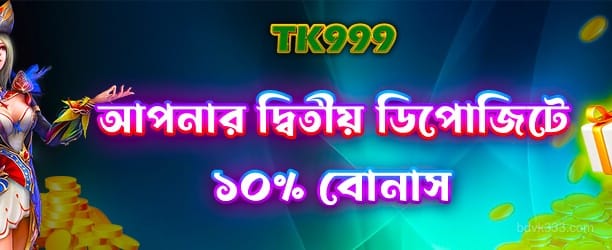 ভিকে 333 ডিপোজিট বোনাস