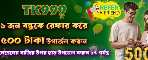 ভিকে 333 রেফার অফার